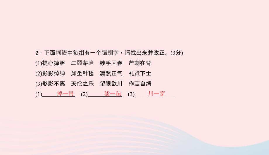 九年级语文下册第二单元6蒲柳人家(节选)习题课件新版新人教版041_第4页