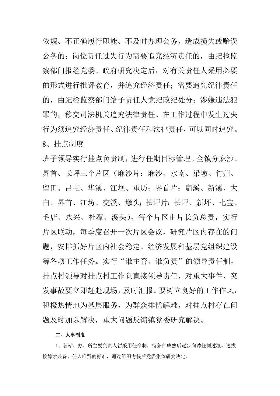 机关日常管理制度_第4页