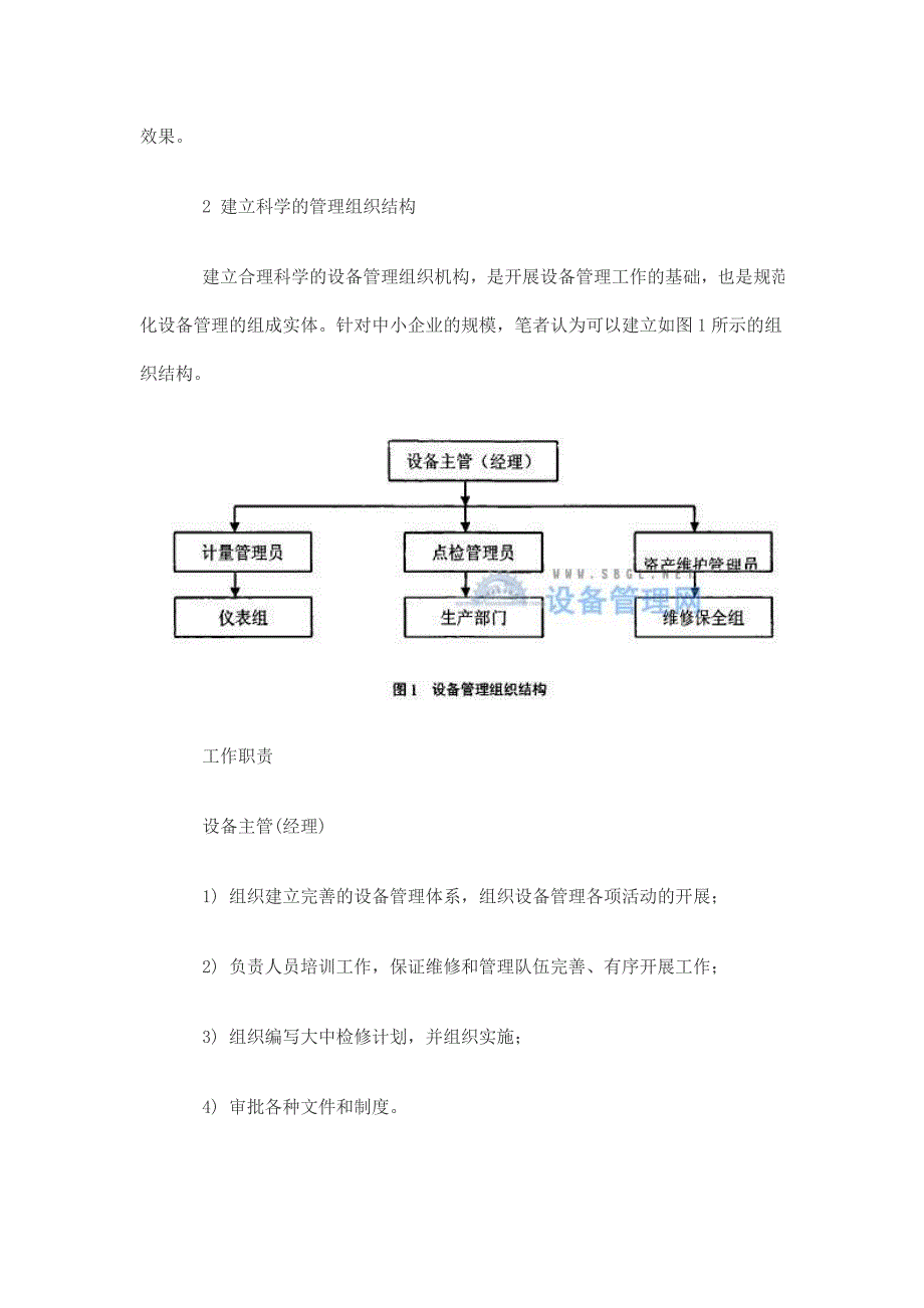 中小企业如何建立设备管理体系_第2页