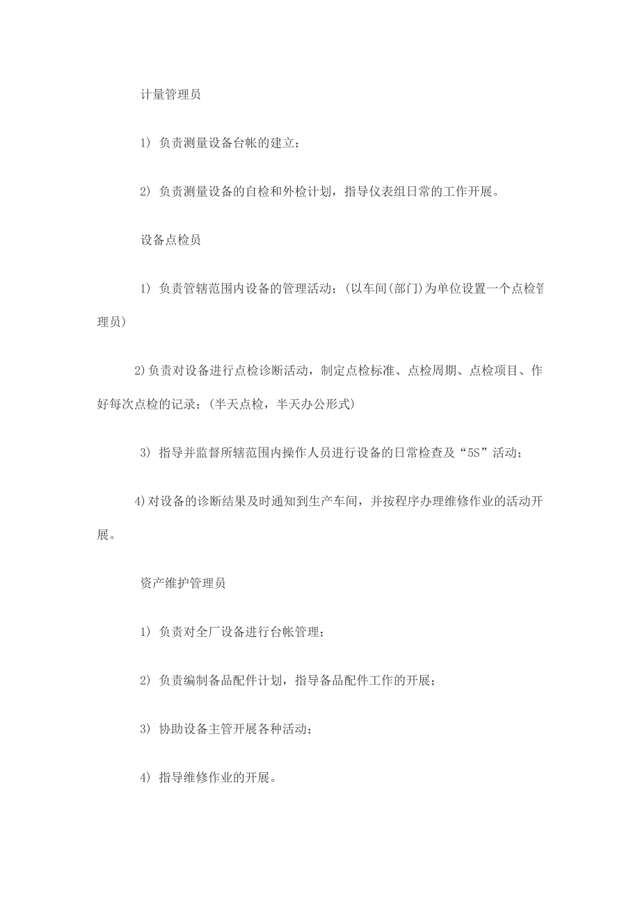 中小企业如何建立设备管理体系_第3页