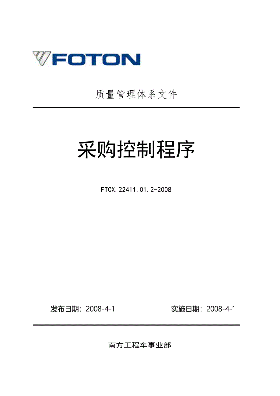 FTCX采购控制程序_第1页