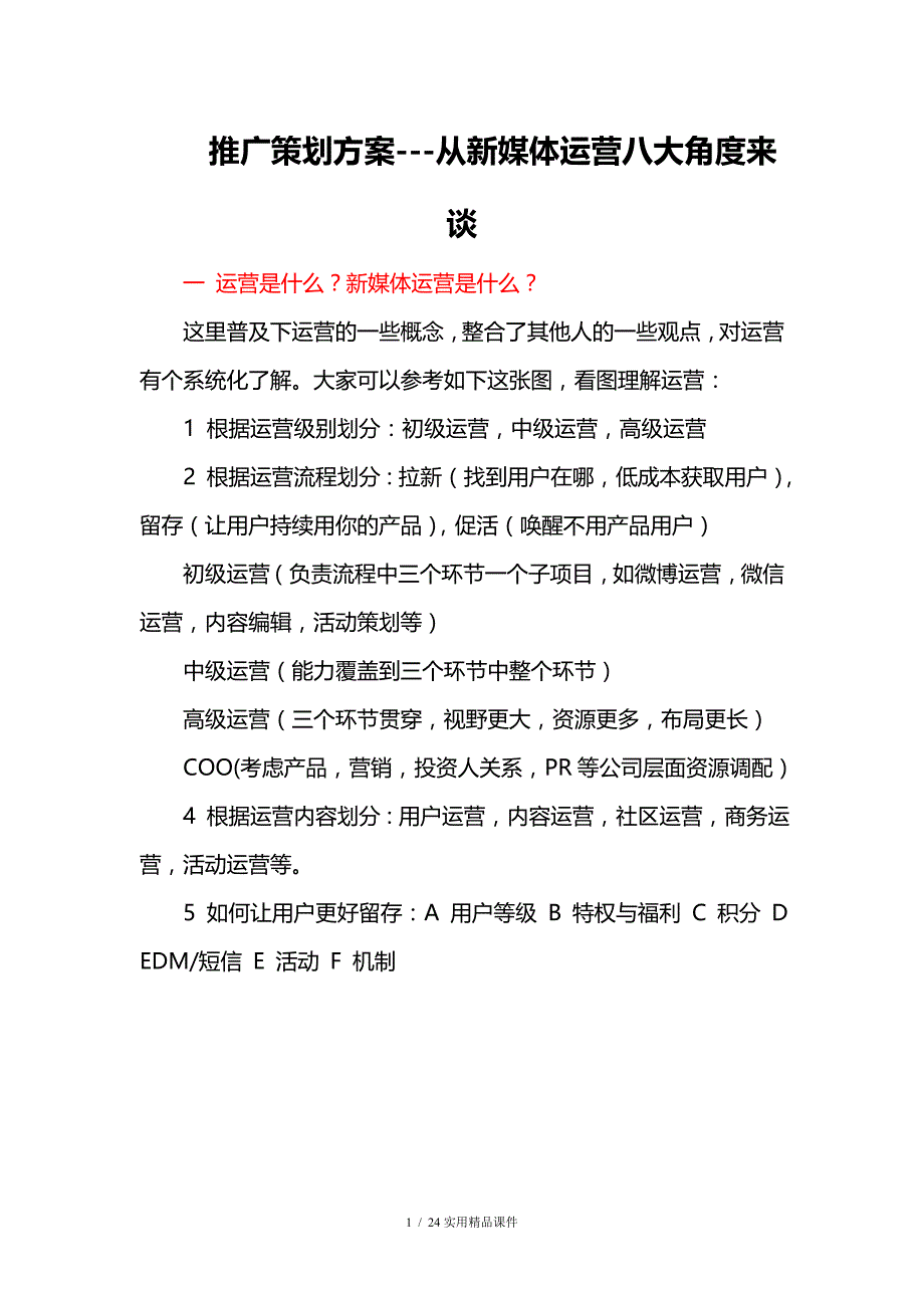 从新媒体运营角度写运营方案_第1页