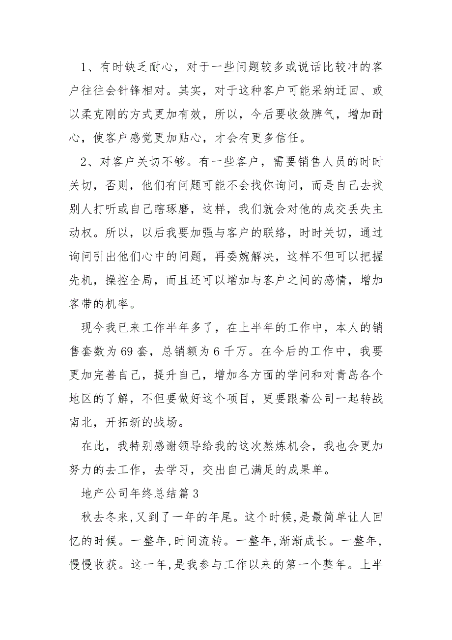 地产公司年终总结10篇_第4页