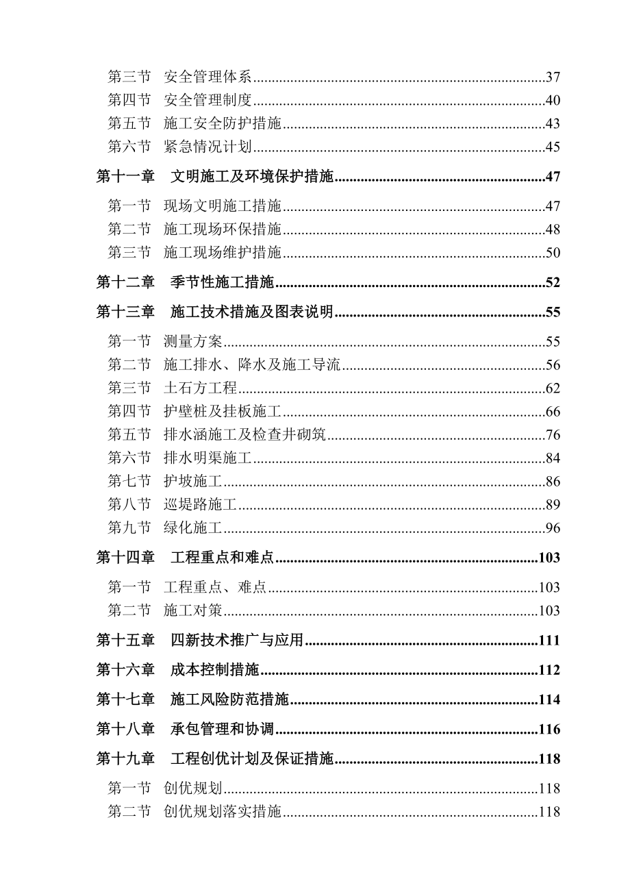 深圳市龙岗河防洪治河工程某段施工组织设计典尚设计_第3页