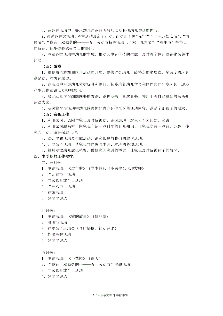 小班下期家长会计划_第3页