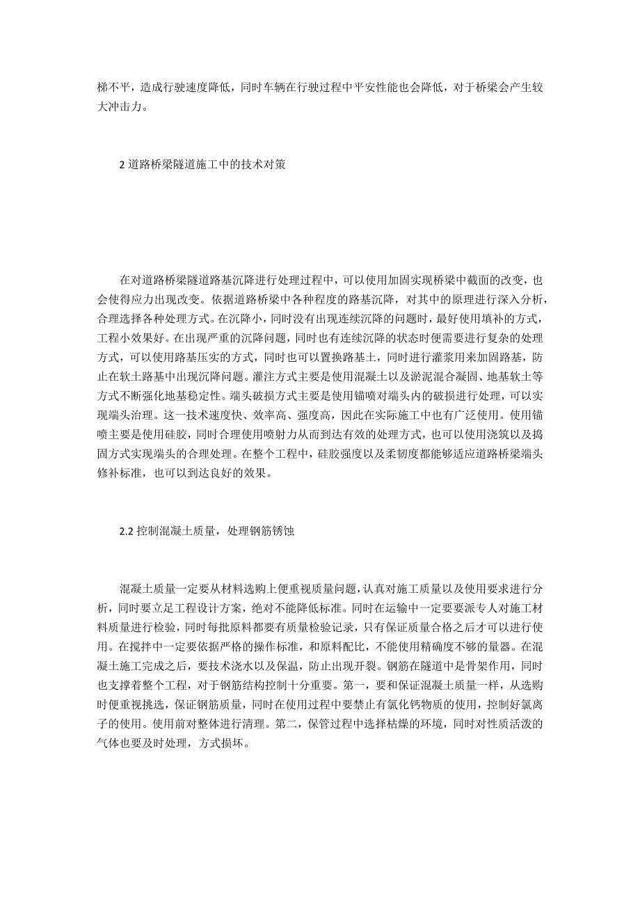 道路桥梁隧道工程施工难点及对策_第3页