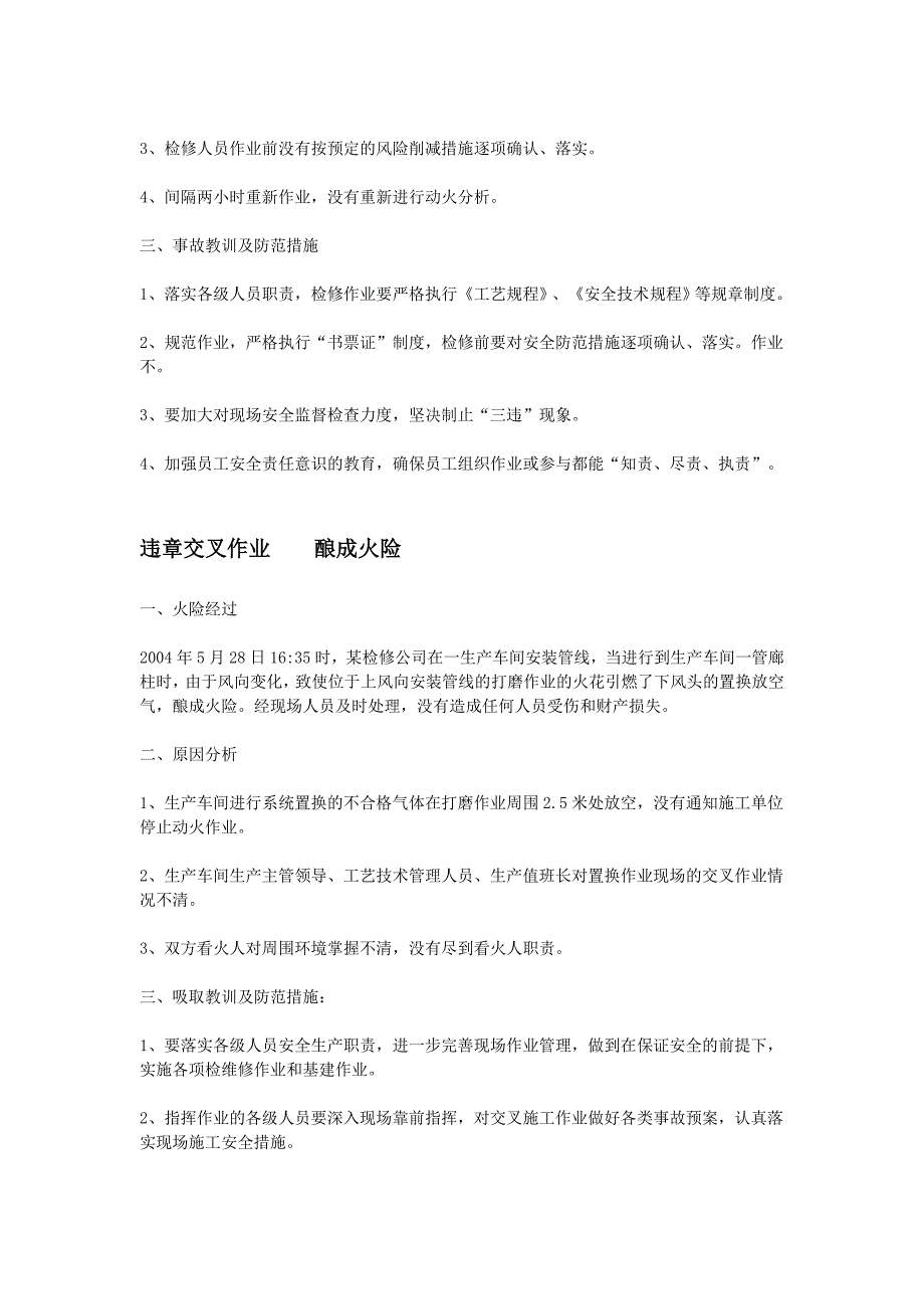 化工厂事故案例集锦.doc_第2页