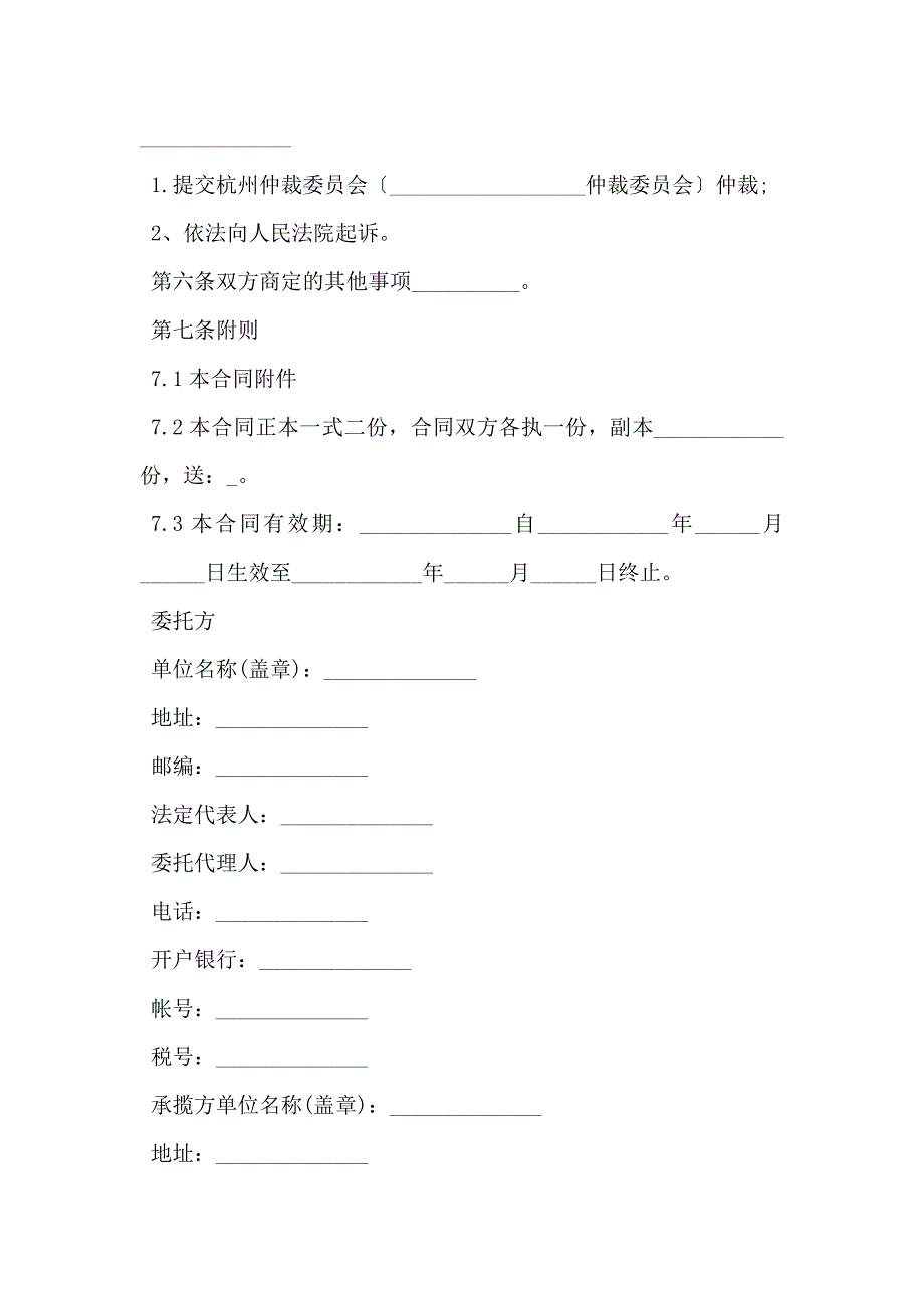 杭州市广告承揽合同_第3页