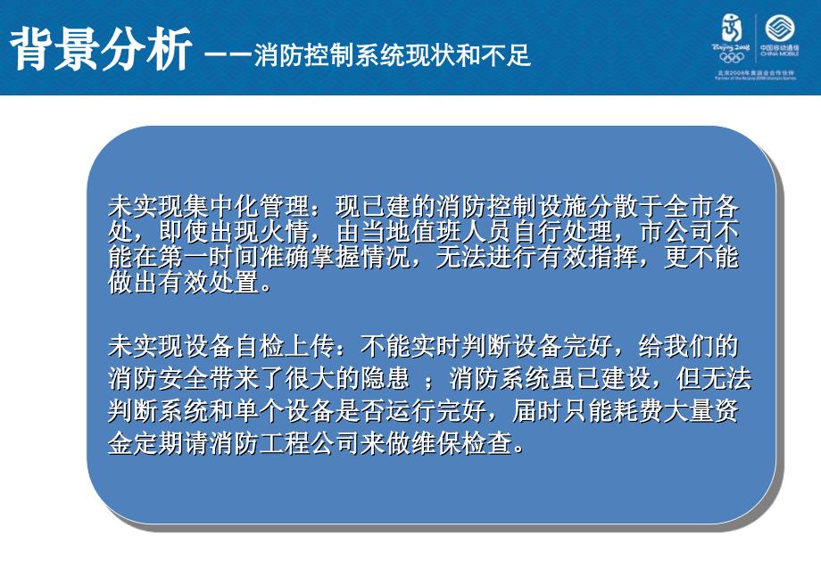 3、安全监控集中管理系统介绍_第3页