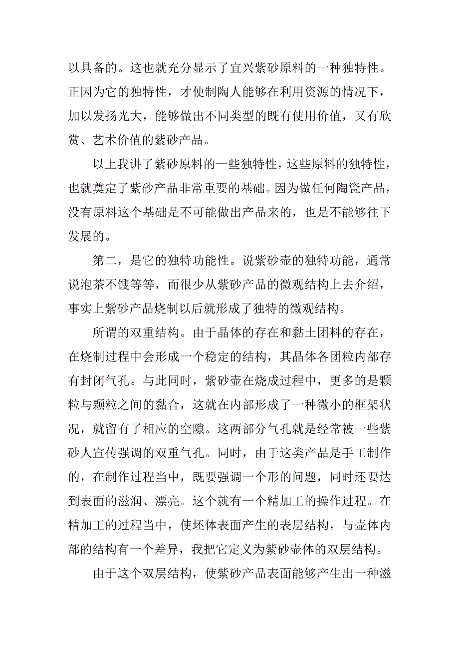 陶瓷材料研究与检测专家谈宜兴紫砂_第4页