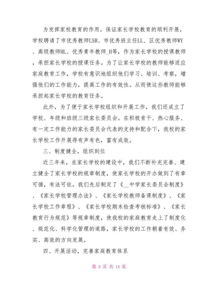 社区家长学校工作总结三篇_第3页