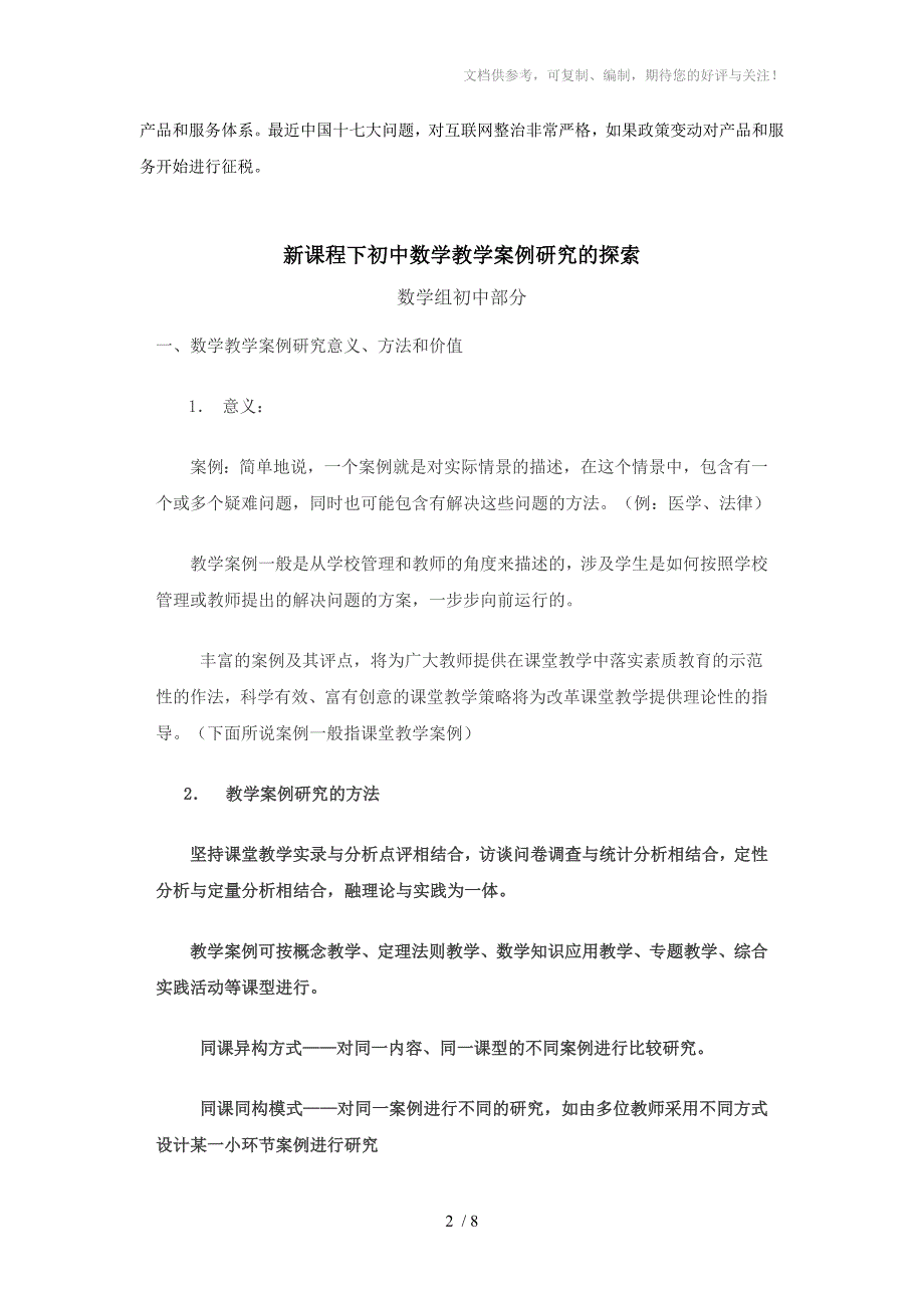 dpdilze新课教育程下初中数学教学案例研究的探索_第2页