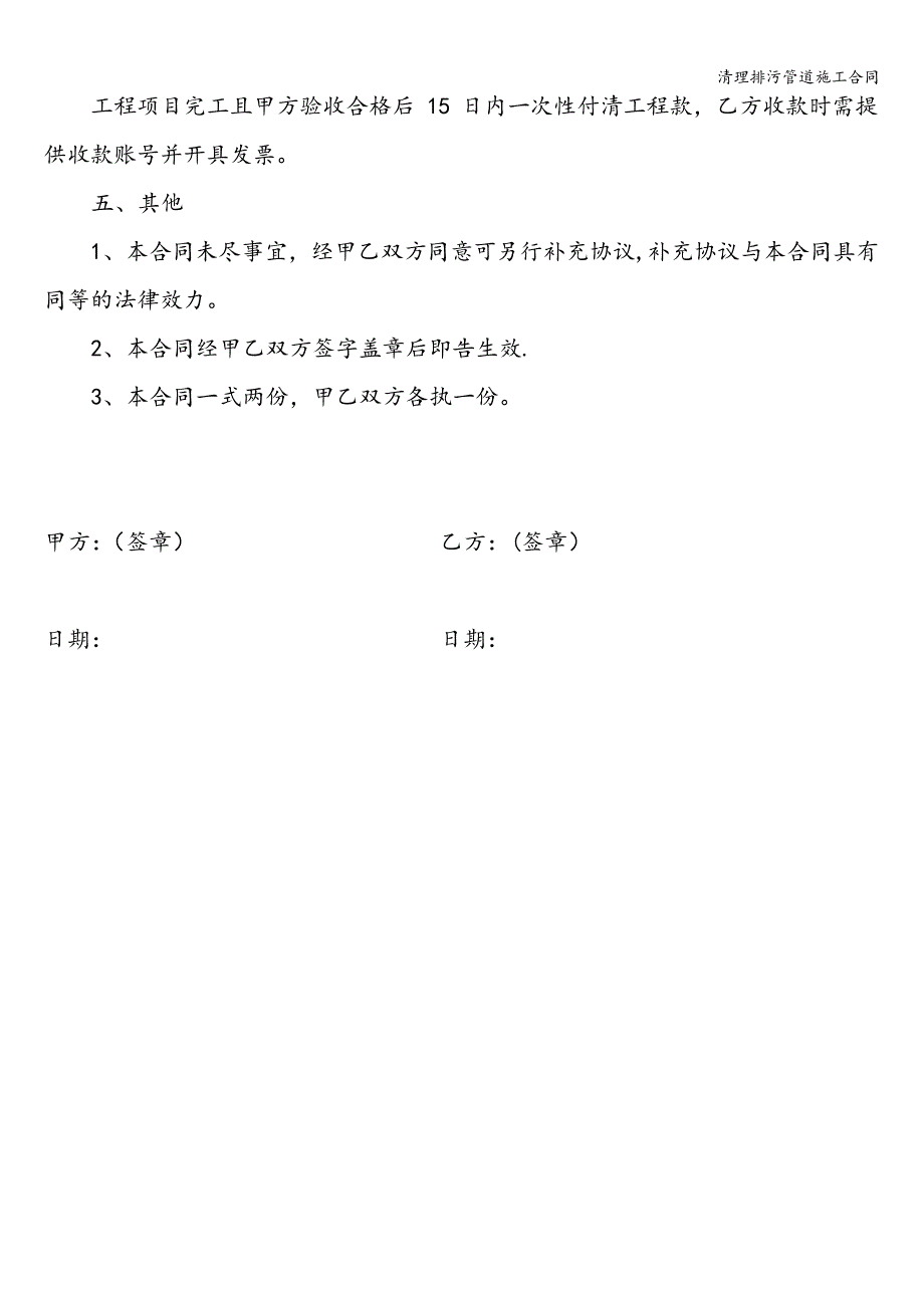 清理排污管道施工合同428_第2页