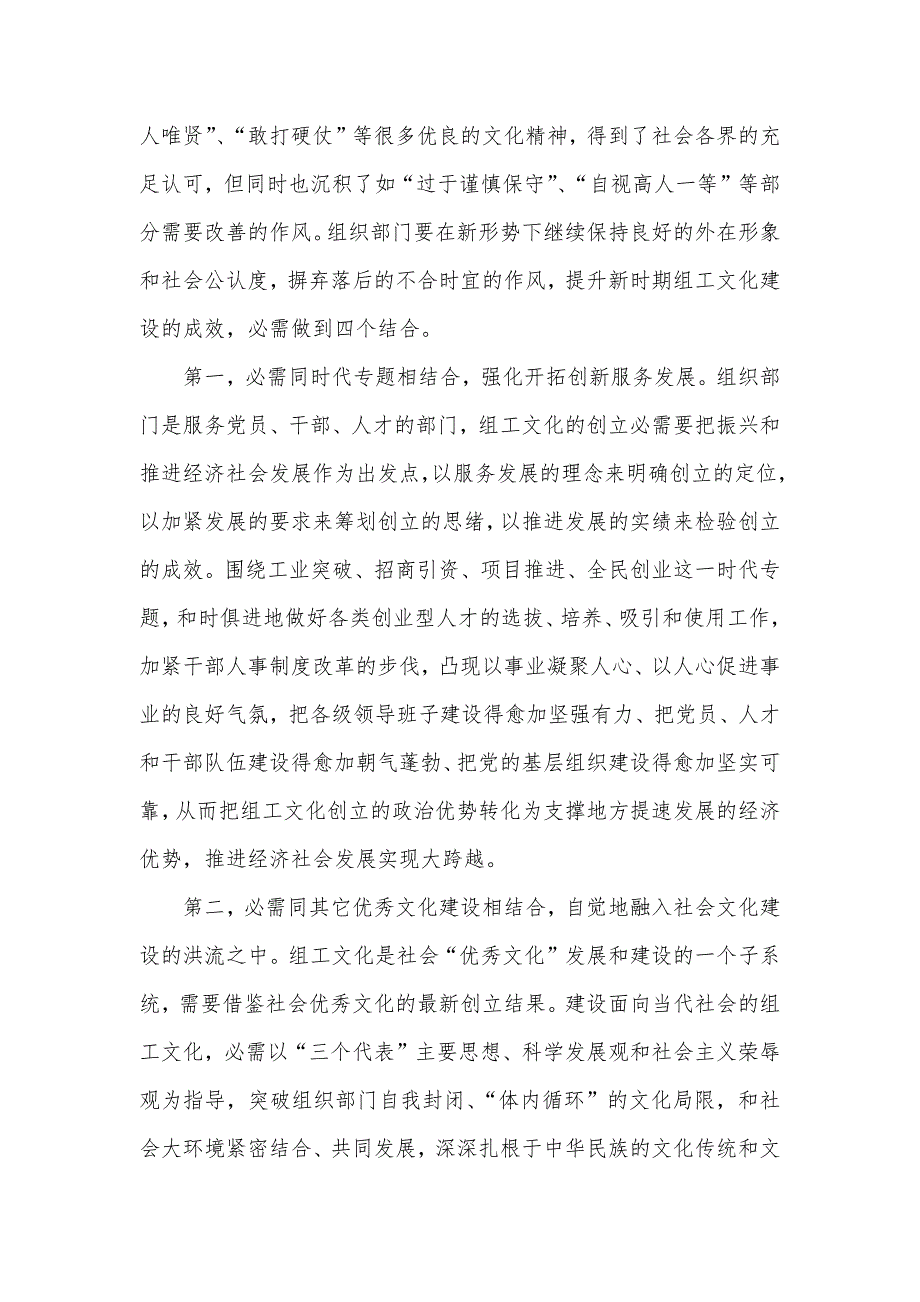 论全方面推进新时期组工文化建设_第3页