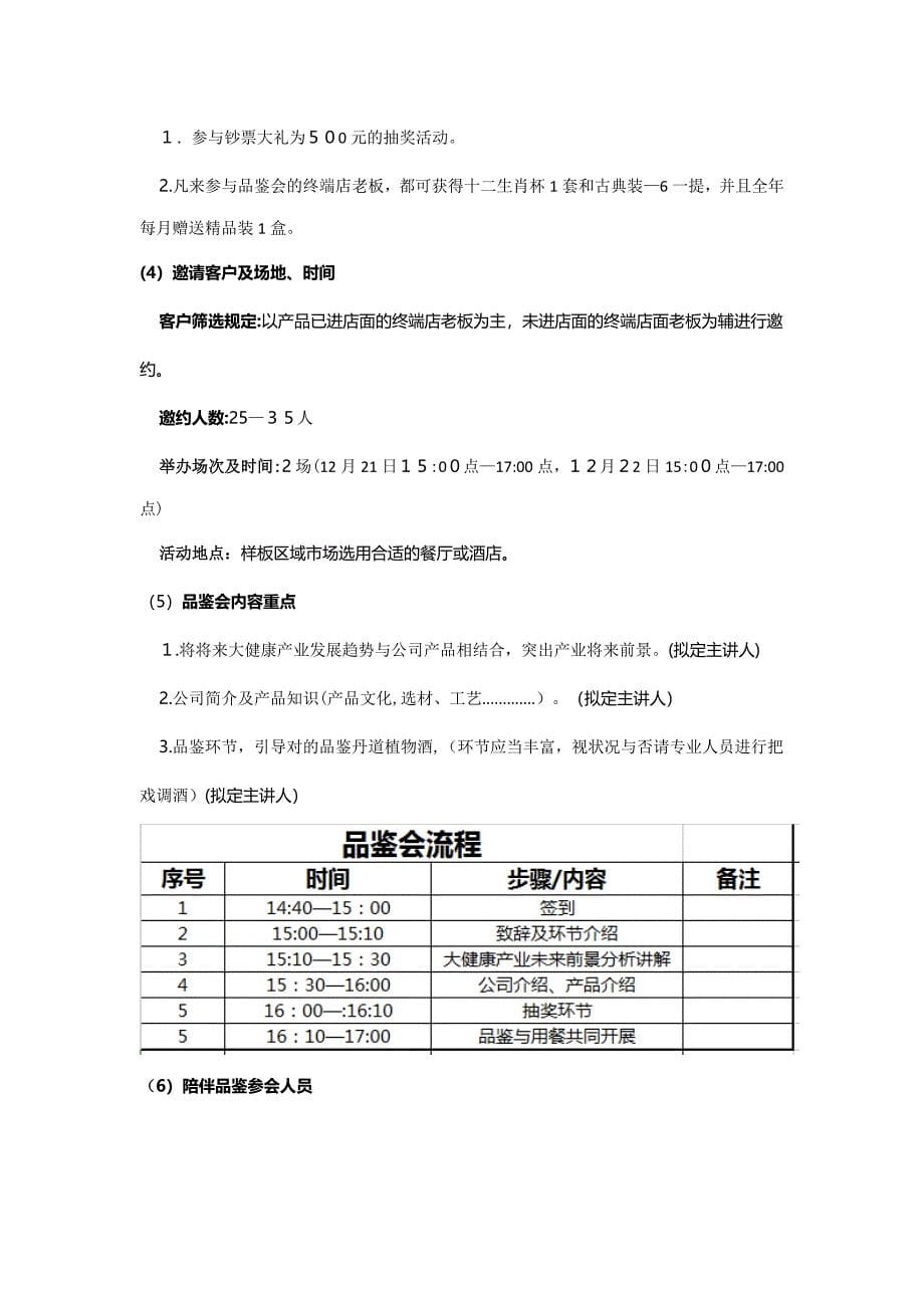 市场动销案例_第5页