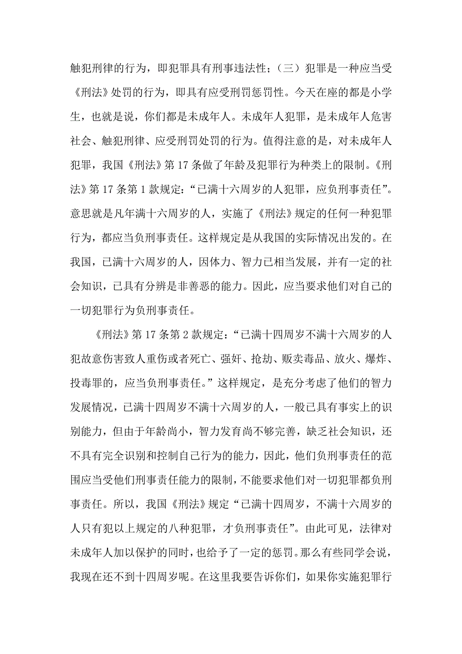 阿尕尔森乡综治维稳中心法制讲座讲稿.doc_第2页