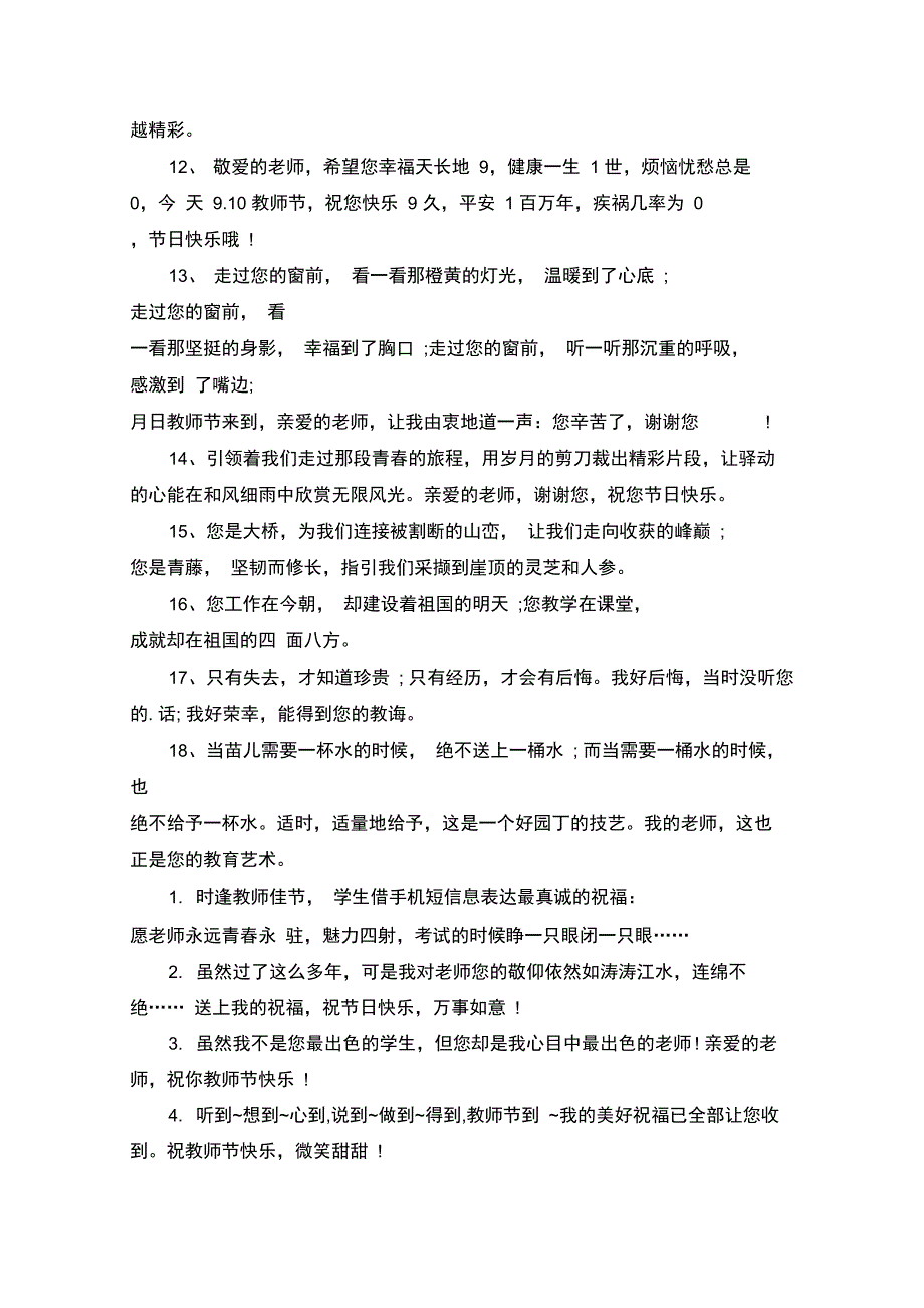 精选最新教师节寄语_第2页