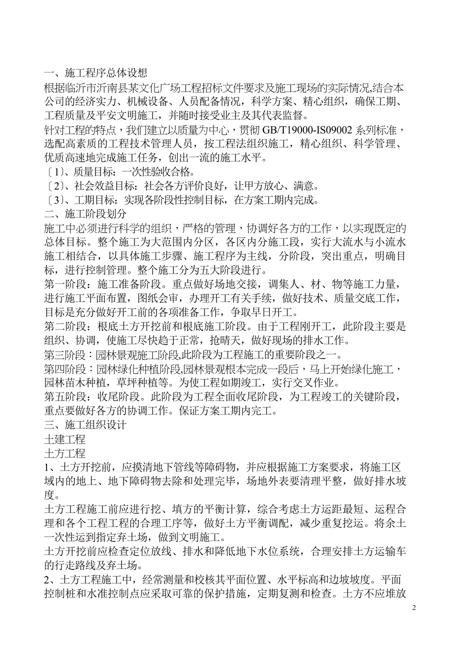 山东临沂市沂南县某文化广场景观工程技术标_第2页