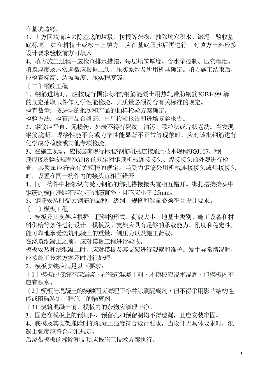 山东临沂市沂南县某文化广场景观工程技术标_第3页