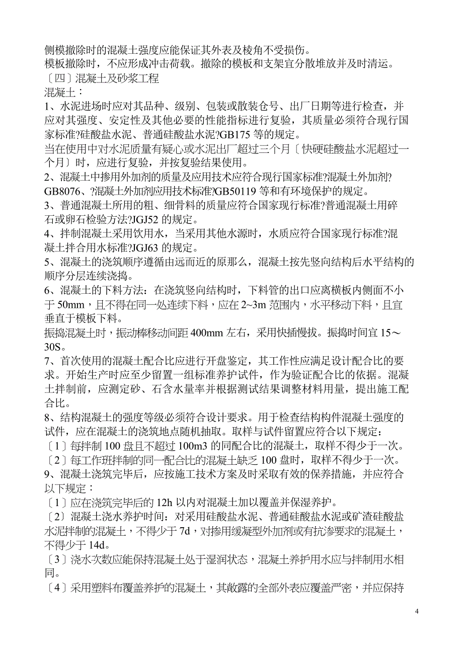 山东临沂市沂南县某文化广场景观工程技术标_第4页