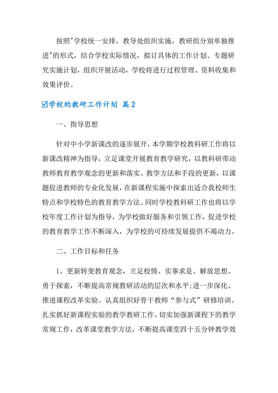 学校的教研工作计划汇编十篇【多篇】_第4页