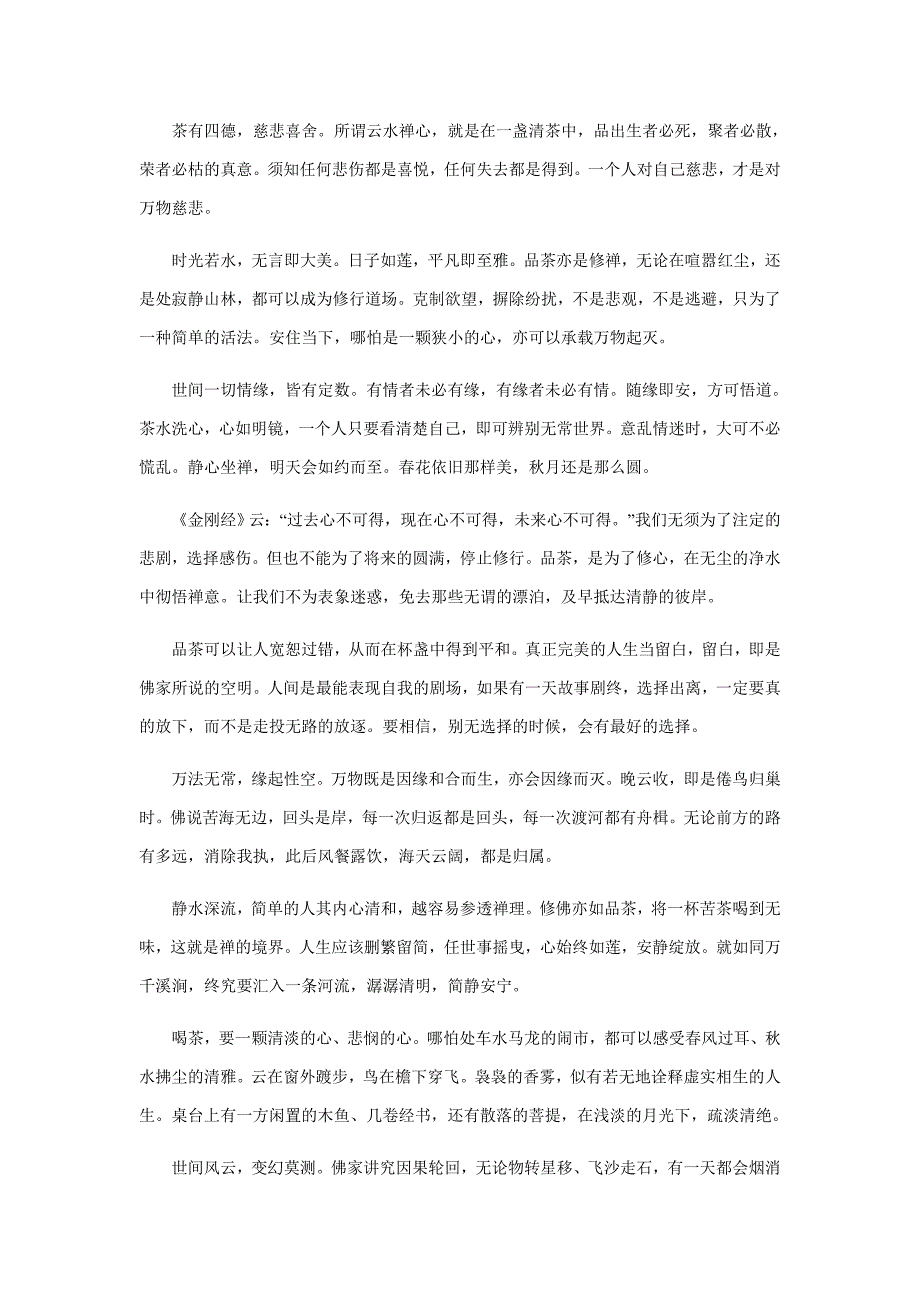 茶悟人生_第2页