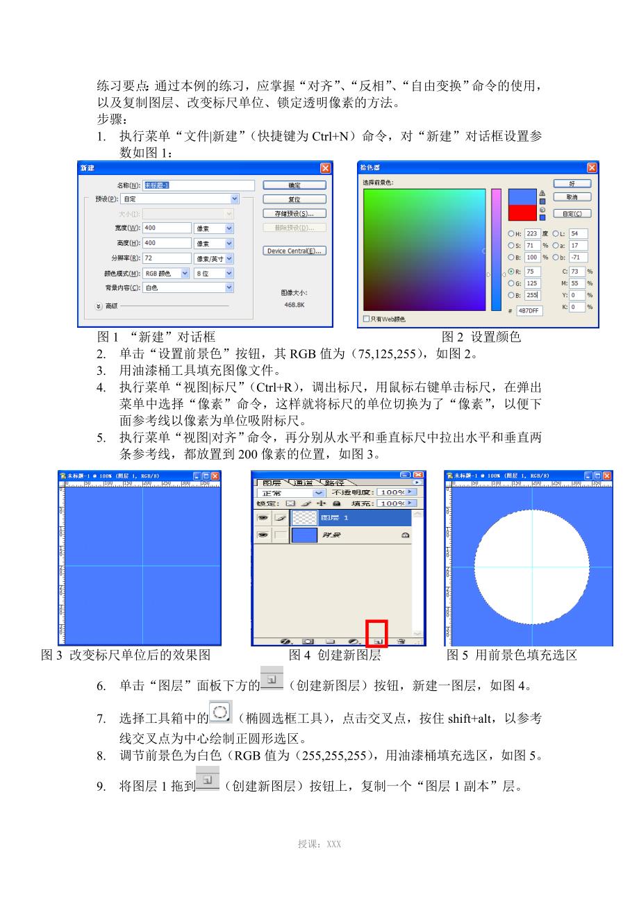 ps八卦图做法_第1页