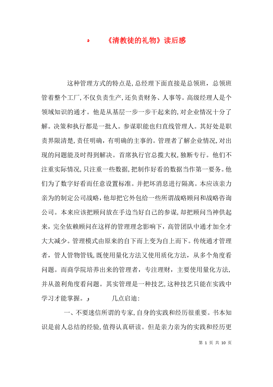 清教徒的礼物读后感_第1页