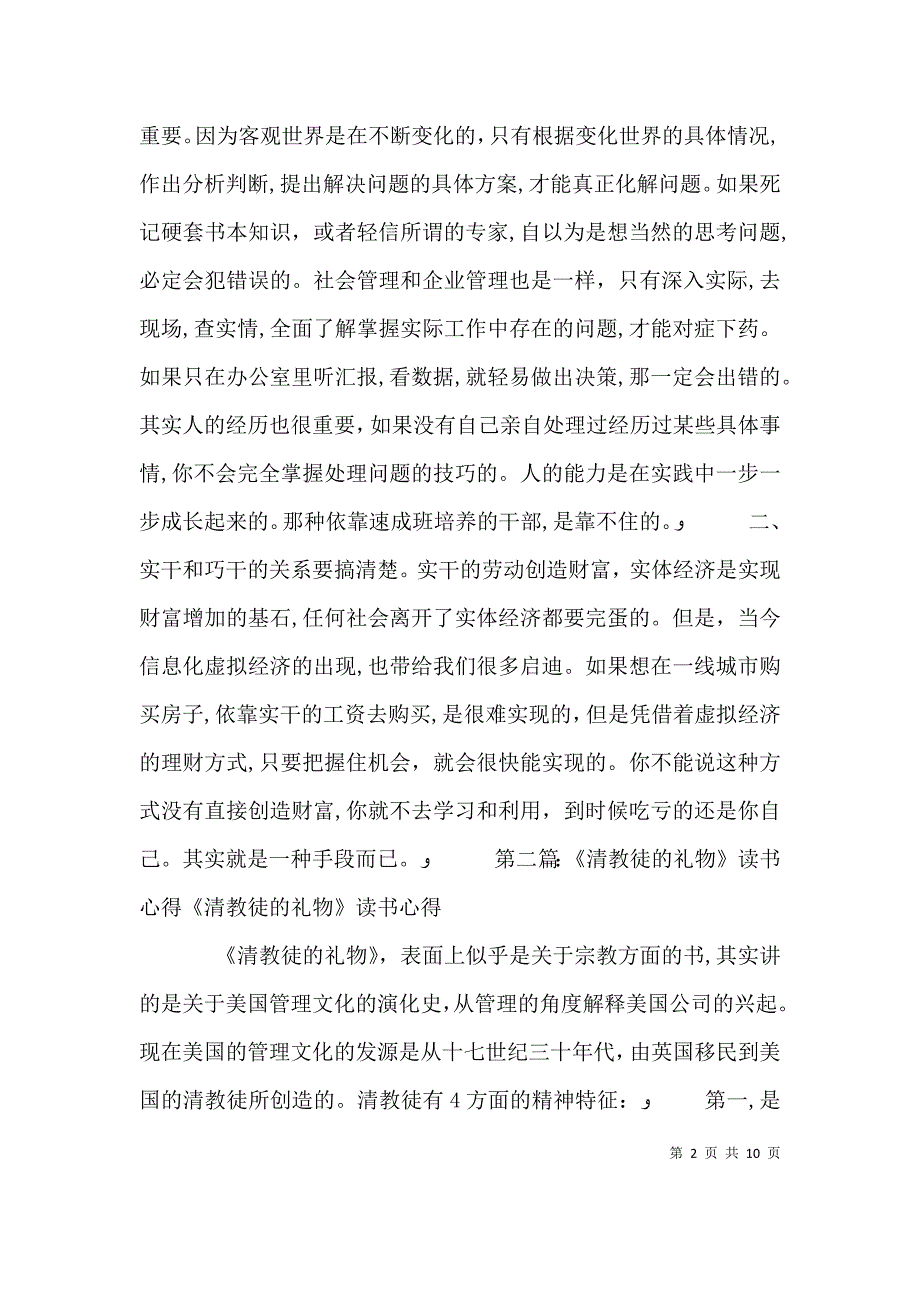 清教徒的礼物读后感_第2页