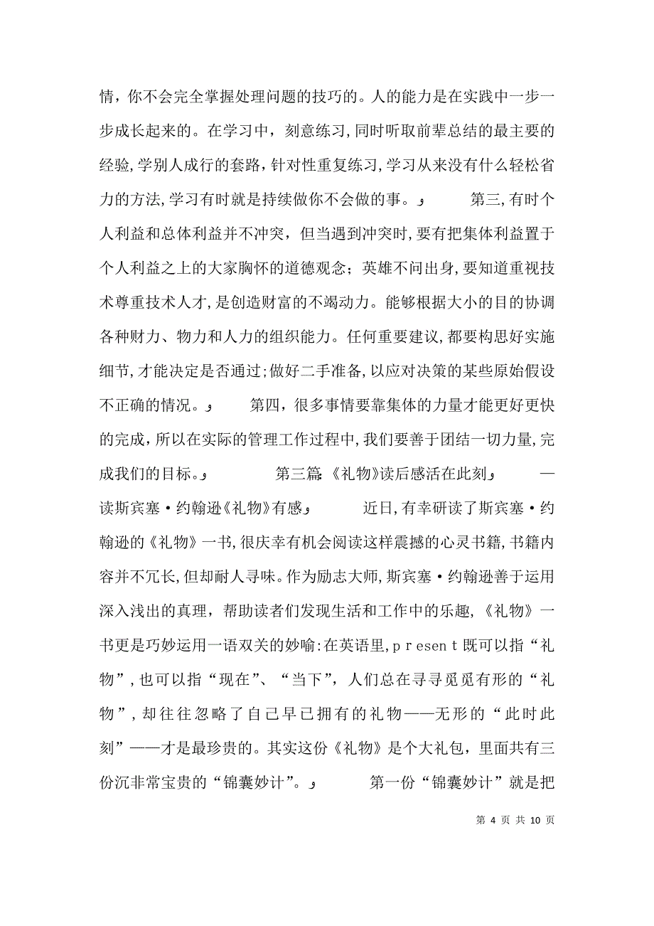 清教徒的礼物读后感_第4页