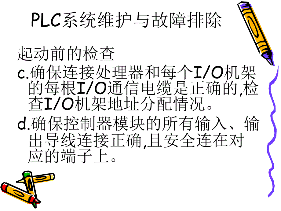 plc控制电路检测技术与维修方法_第4页