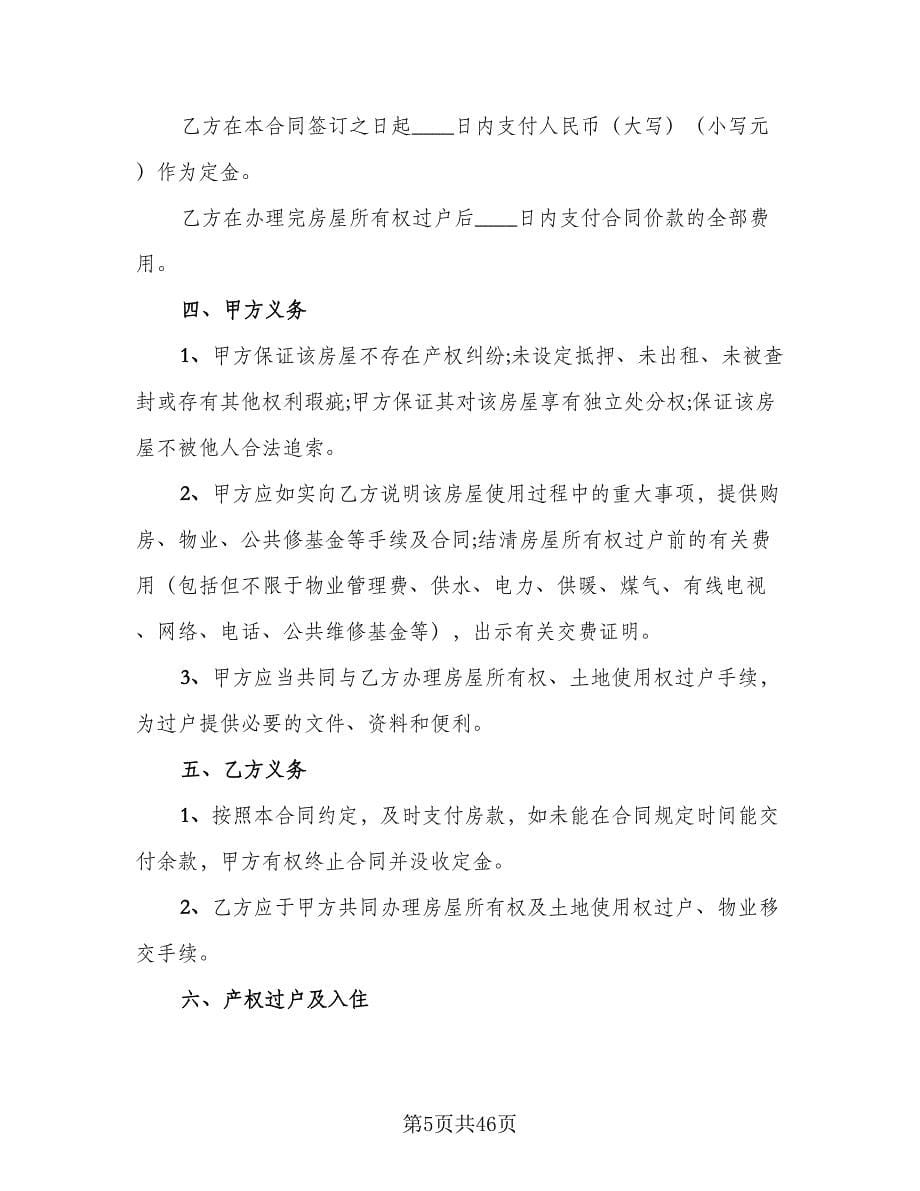 商品购房合同律师版（九篇）.doc_第5页