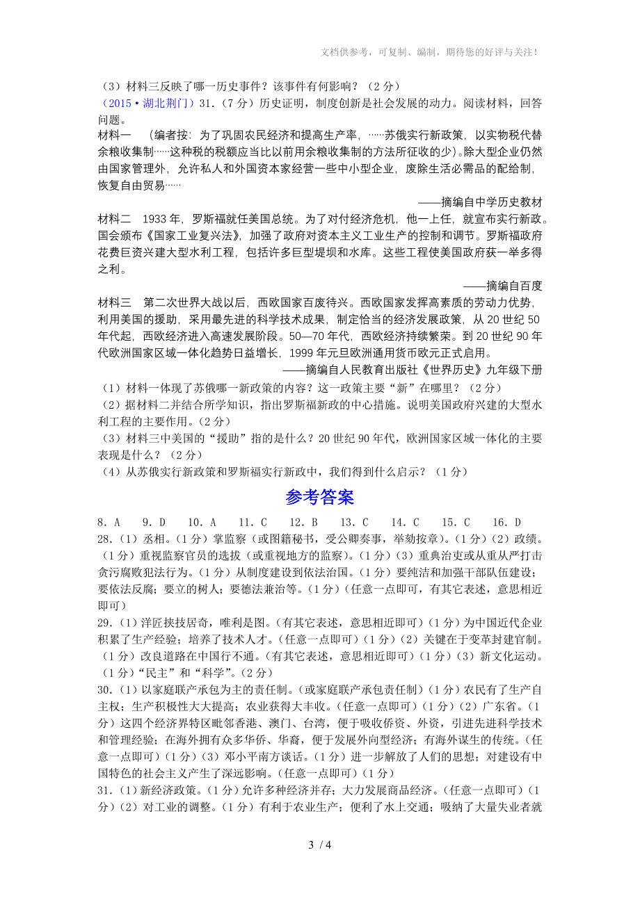 2015年湖北省荆门市中考历史试题_第3页