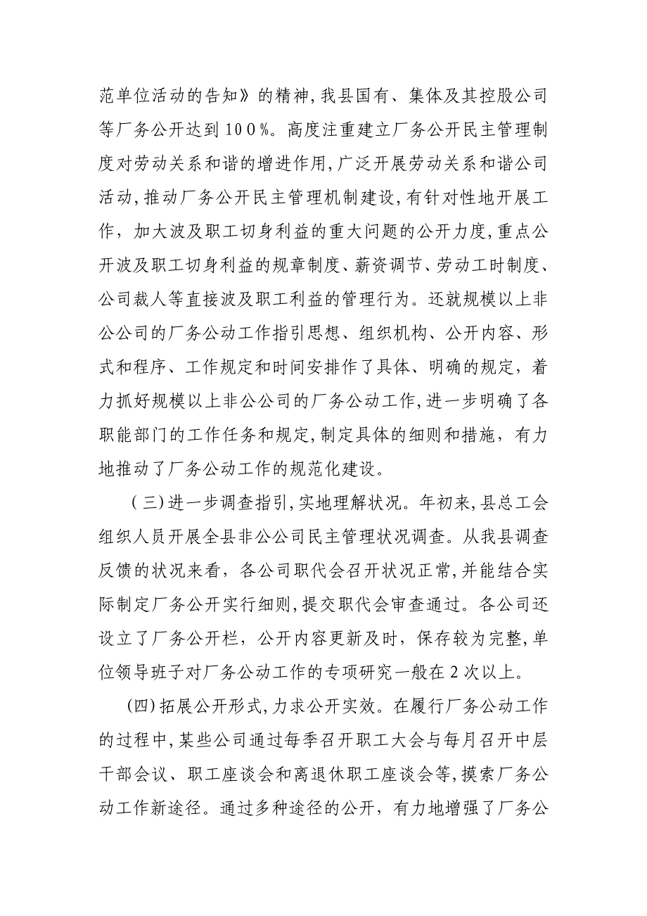 织金县总工会上半年厂务公开工作总结_第2页