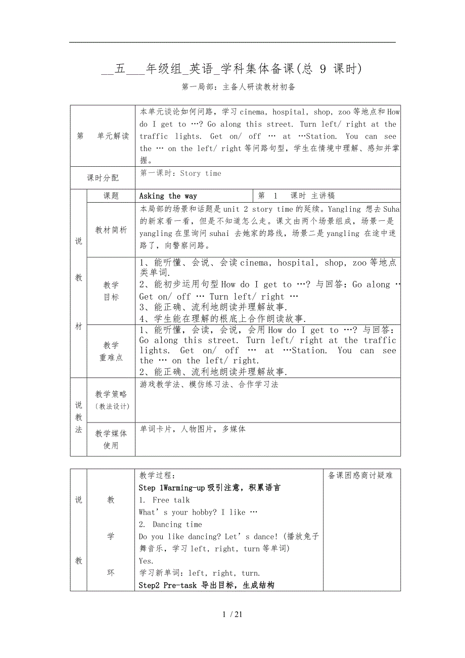 新译林英语五年级下册unit3-asking-the-way-集体备课_第1页