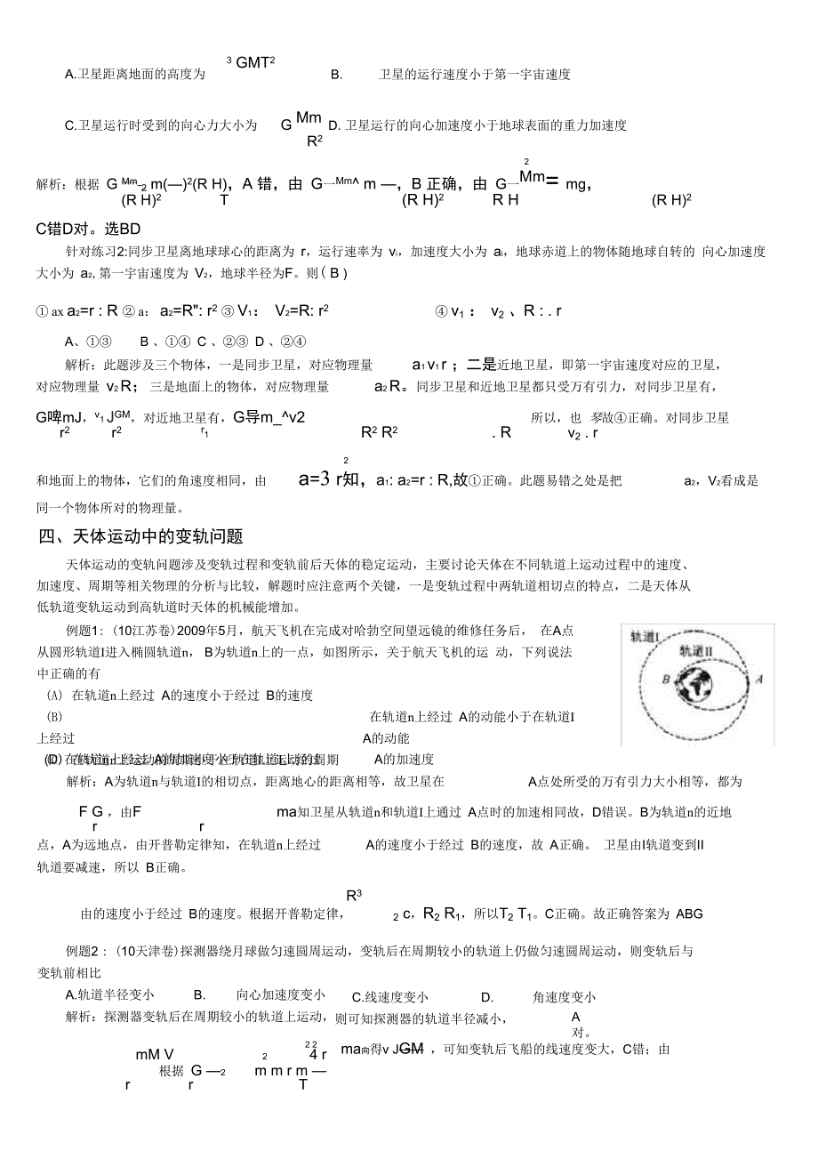 万有引力与天体运动专题复习_第4页