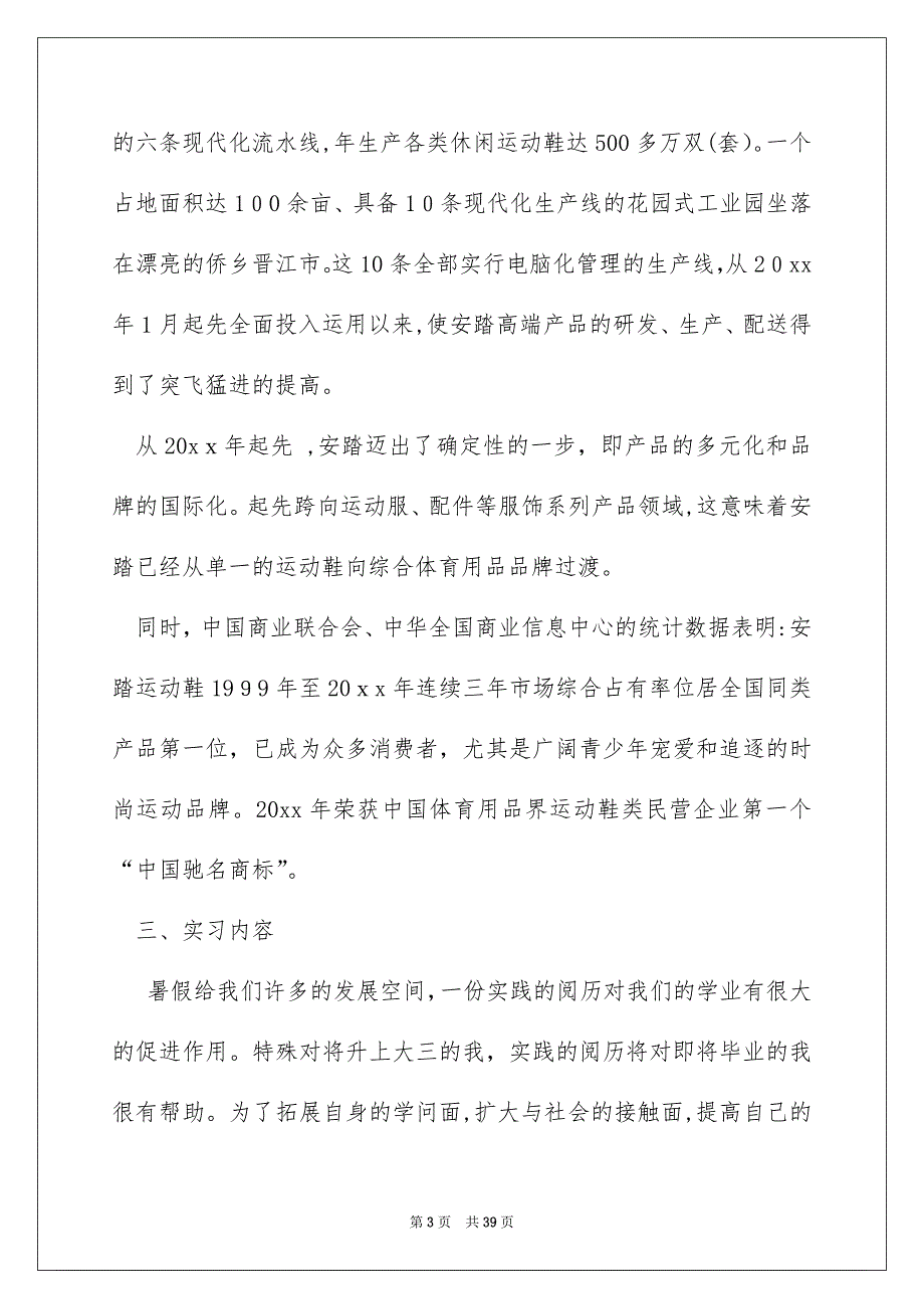 销售年终总结集锦15篇_第3页