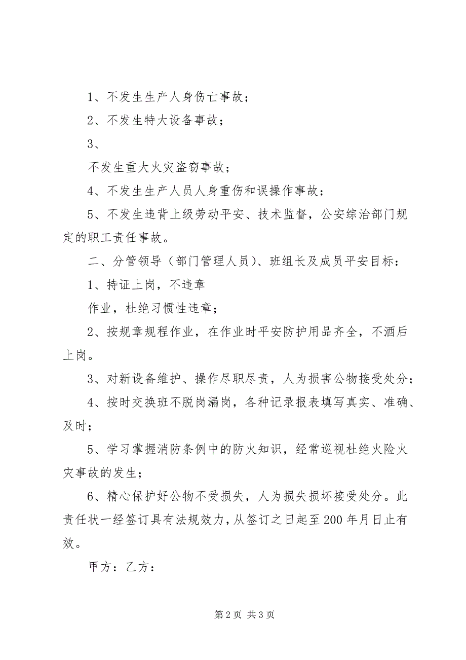 2023年热力公司安全责任状要点.docx_第2页