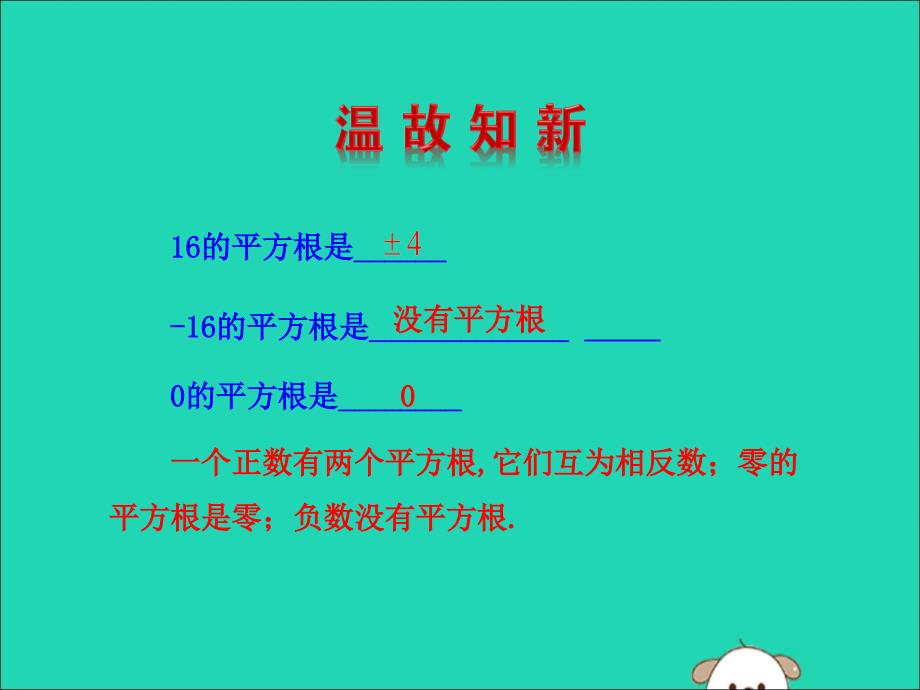 2019版七年级数学下册 第六章 实数 6.2 立方根教学课件1 （新版）新人教版_第2页