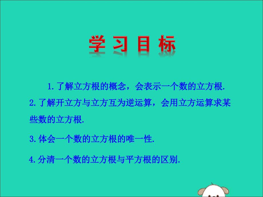 2019版七年级数学下册 第六章 实数 6.2 立方根教学课件1 （新版）新人教版_第4页