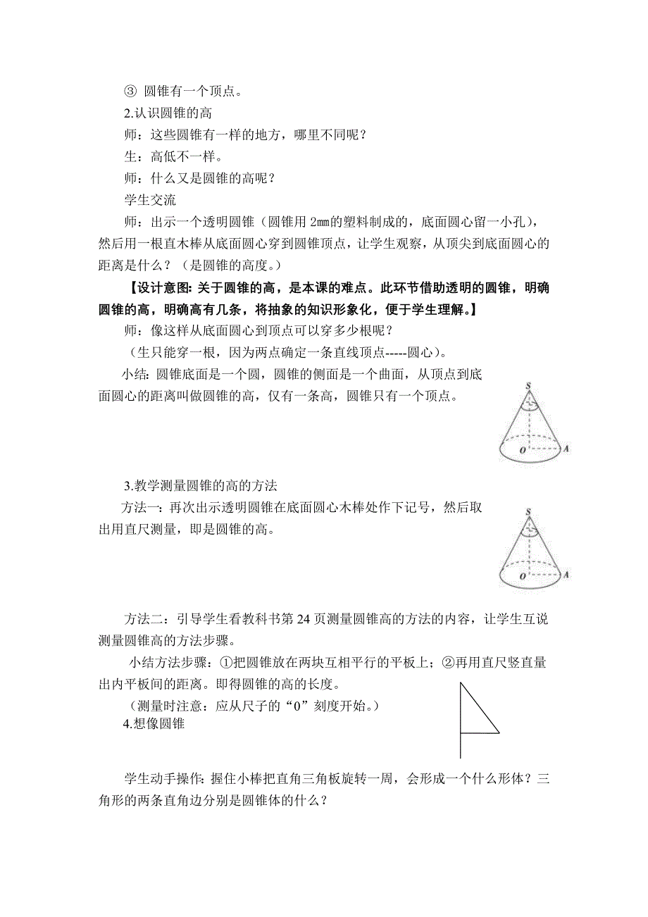 圆锥教案_第3页