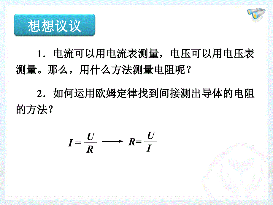 173电阻的测量_第2页