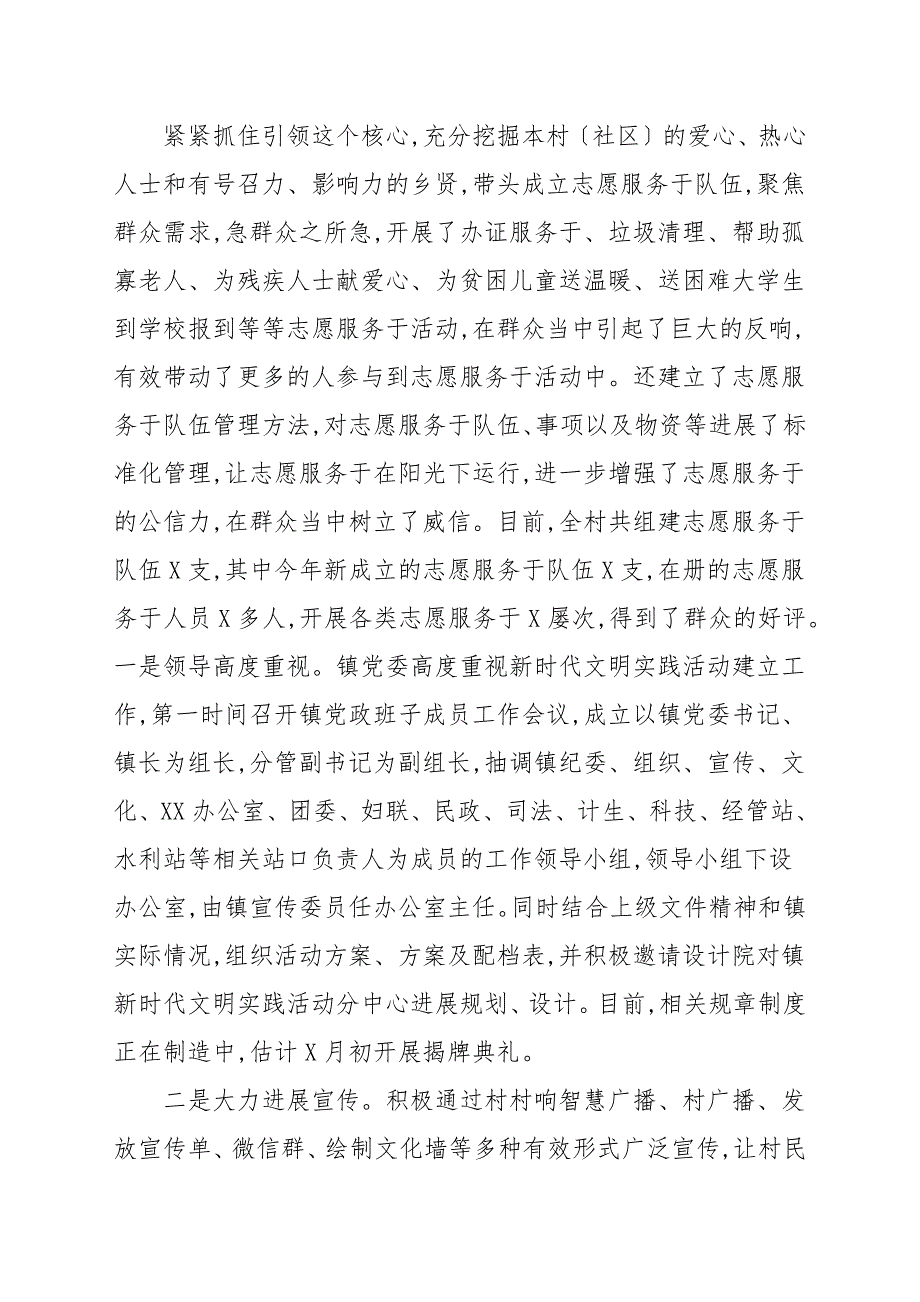 关于2021年建设新时代文明实践中心试点工作实施方案_第2页