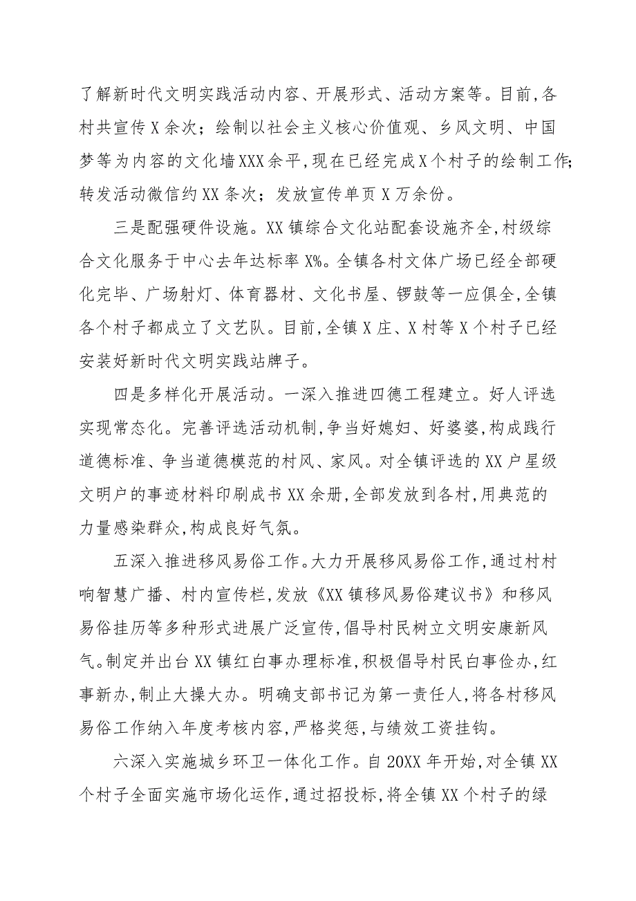 关于2021年建设新时代文明实践中心试点工作实施方案_第3页