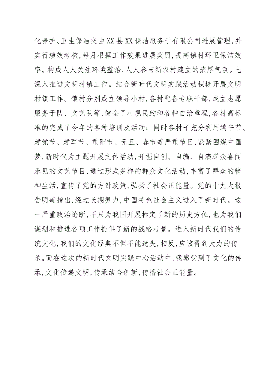 关于2021年建设新时代文明实践中心试点工作实施方案_第4页