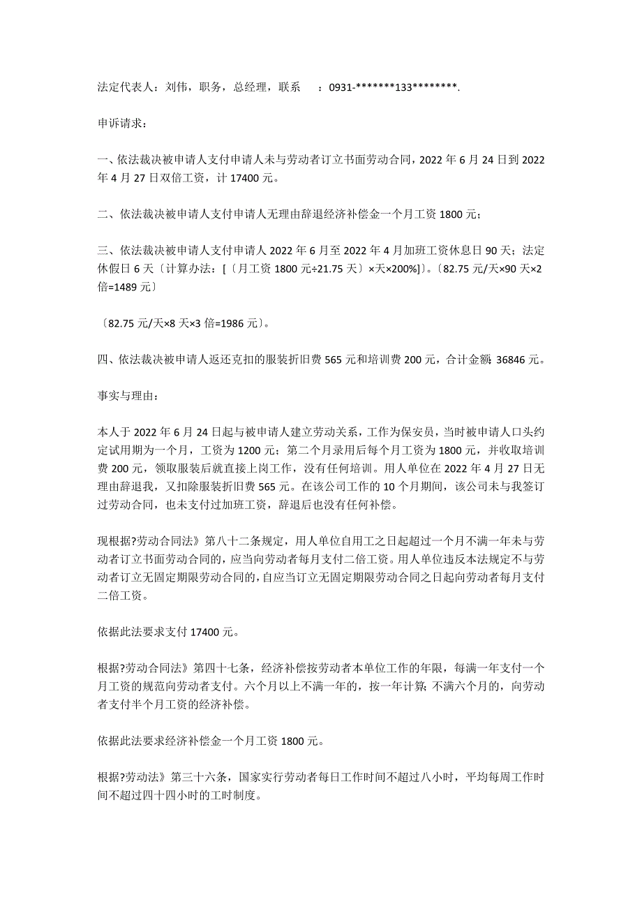 劳动争议仲裁申请书范本5篇_第2页