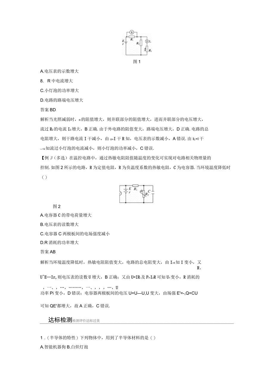 2018-2019版高中物理第三章固体和液体2半导体名师公开课学案教科版选修3_第4页