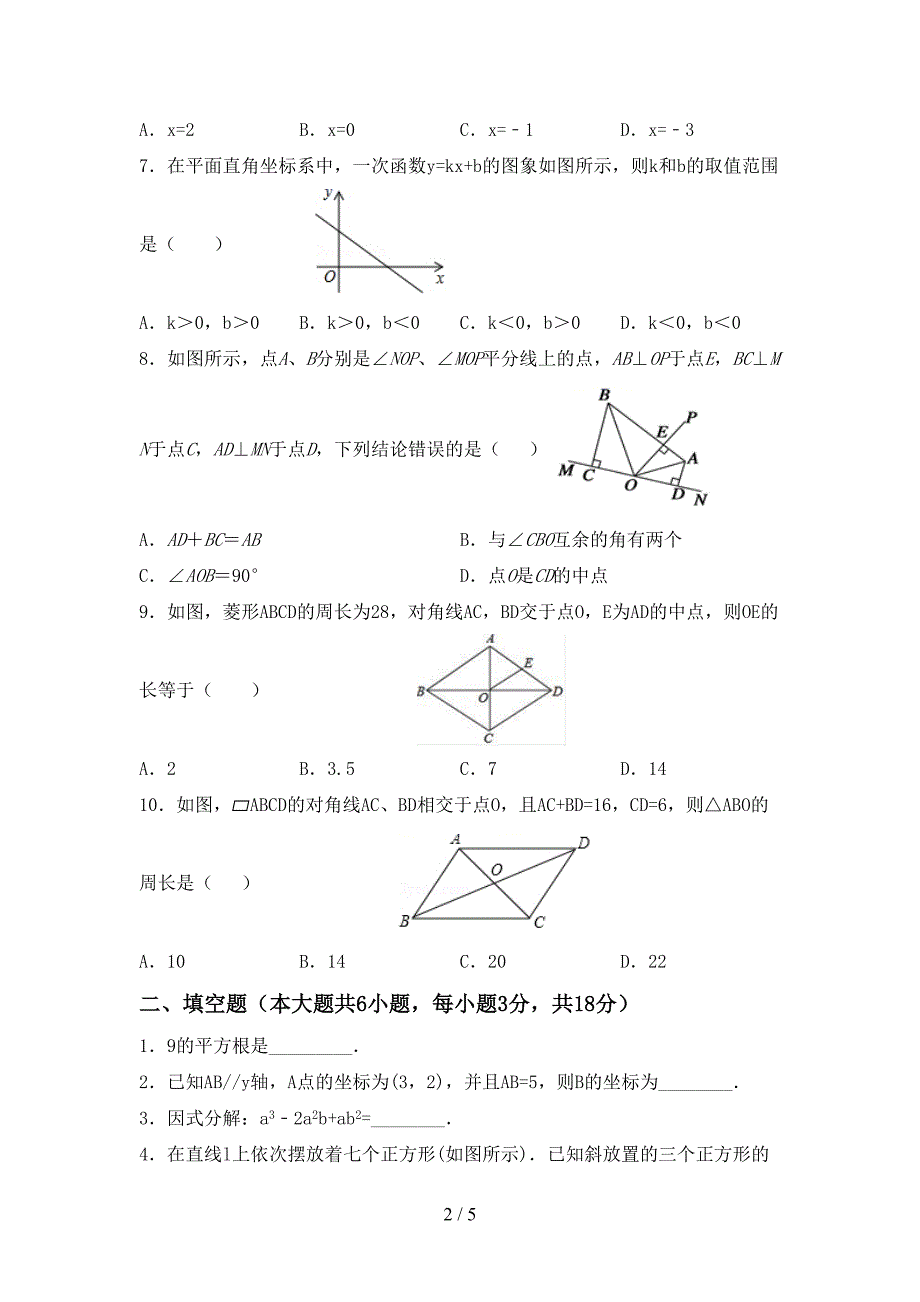 2022年初中八年级数学(上册)期末试卷(带答案).doc_第2页