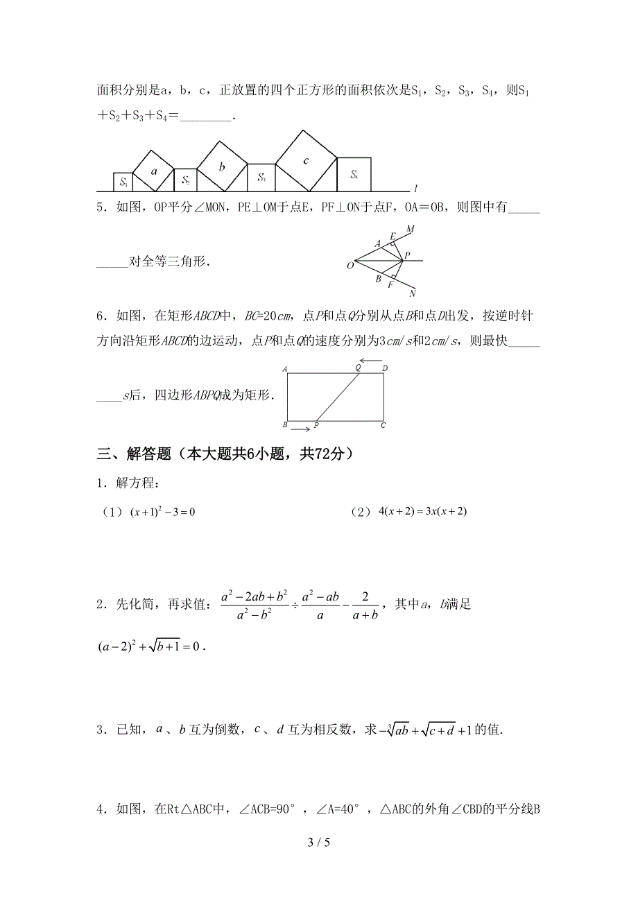 2022年初中八年级数学(上册)期末试卷(带答案).doc_第3页