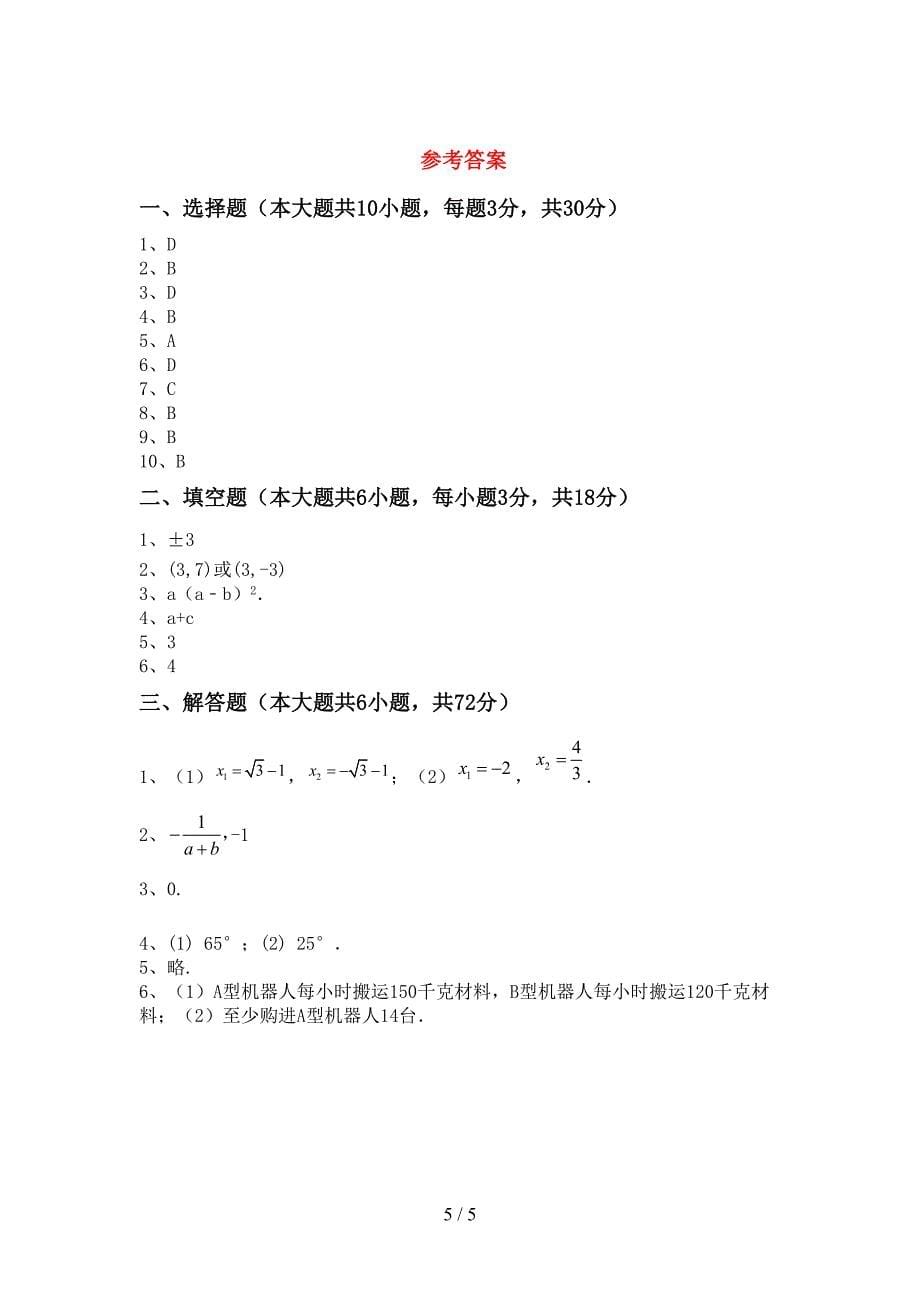 2022年初中八年级数学(上册)期末试卷(带答案).doc_第5页